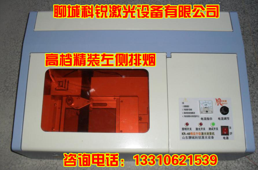 KR-G40******左側(cè)排煙激光雕刻機(jī)/切割機(jī)